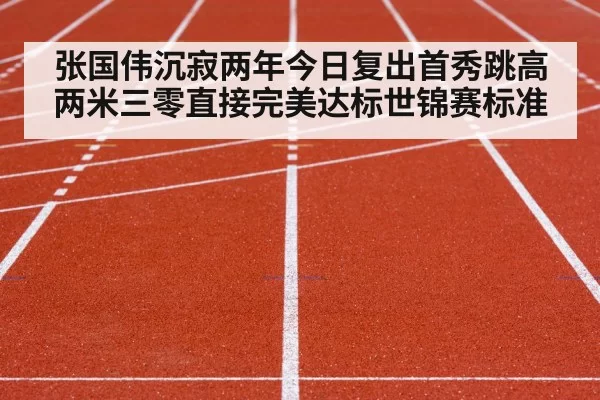 track and field competition