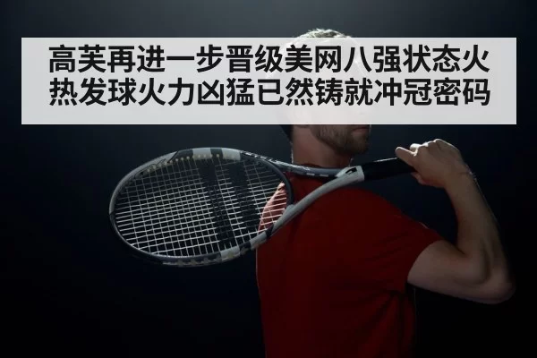 tennis player focusing